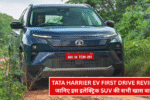Tata Harrier EV First Drive Review: जानिए इस इलेक्ट्रिक SUV की सभी खास बातें और ड्राइविंग एक्सपीरियंस