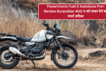 Powertronic Fuel X Autotune Pro+ Review: Scrambler 400 X को पावर देने का स्मार्ट तरीका