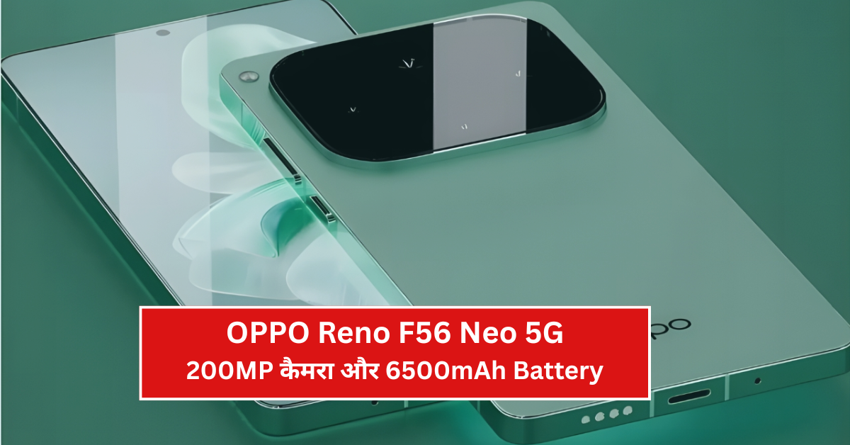 OPPO Reno F56 Neo 5G: 200MP कैमरा और 6500mAh Battery वाला Budget Phone!