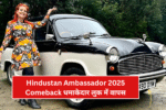 Hindustan Ambassador 2025 Comeback धमाकेदार लुक में वापस – कीमत भी कम